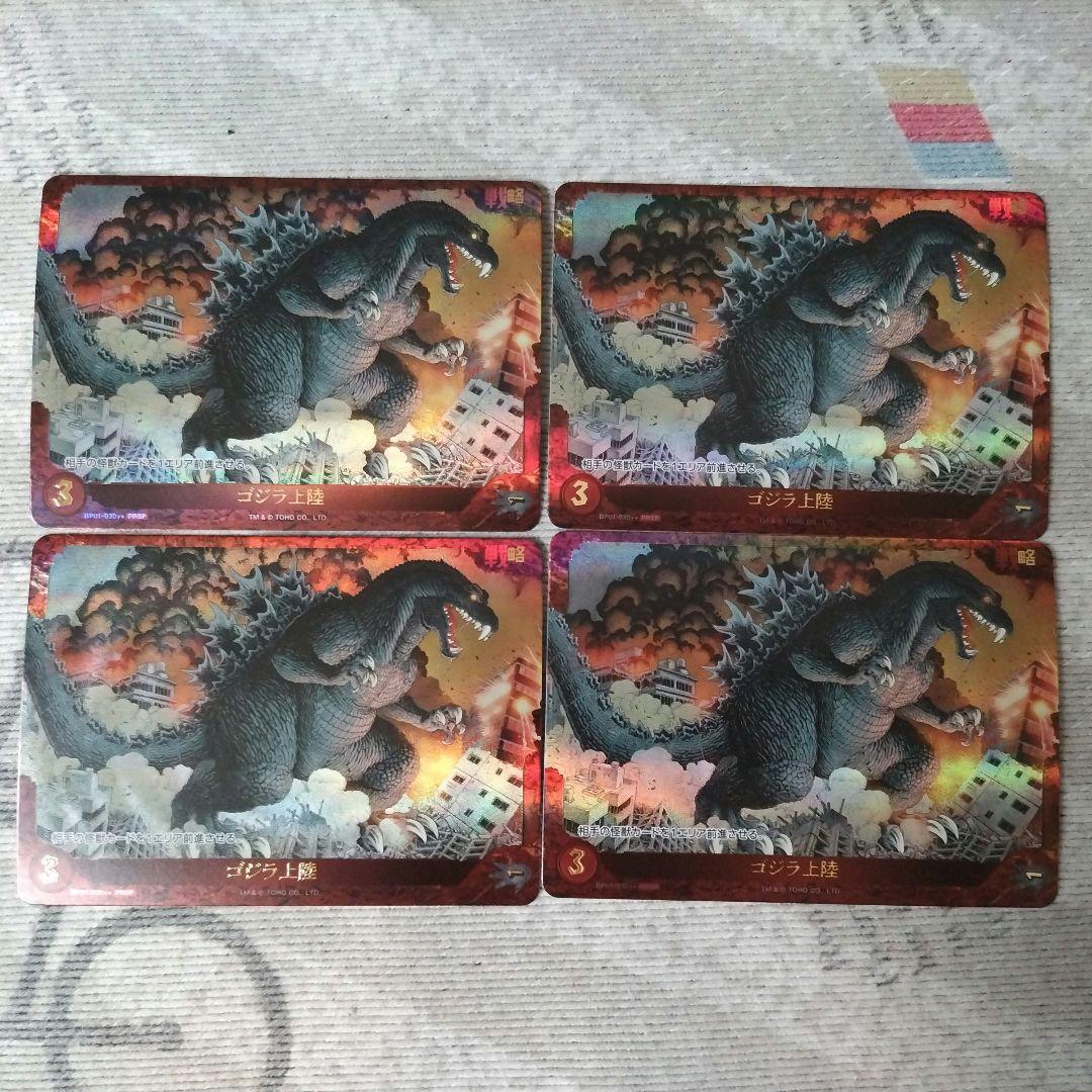 ゴジラカード　プロモ　ゴジラ上陸　4枚 公式オンラインストア【4つ同時購入特典付】ゴジラ カードゲーム