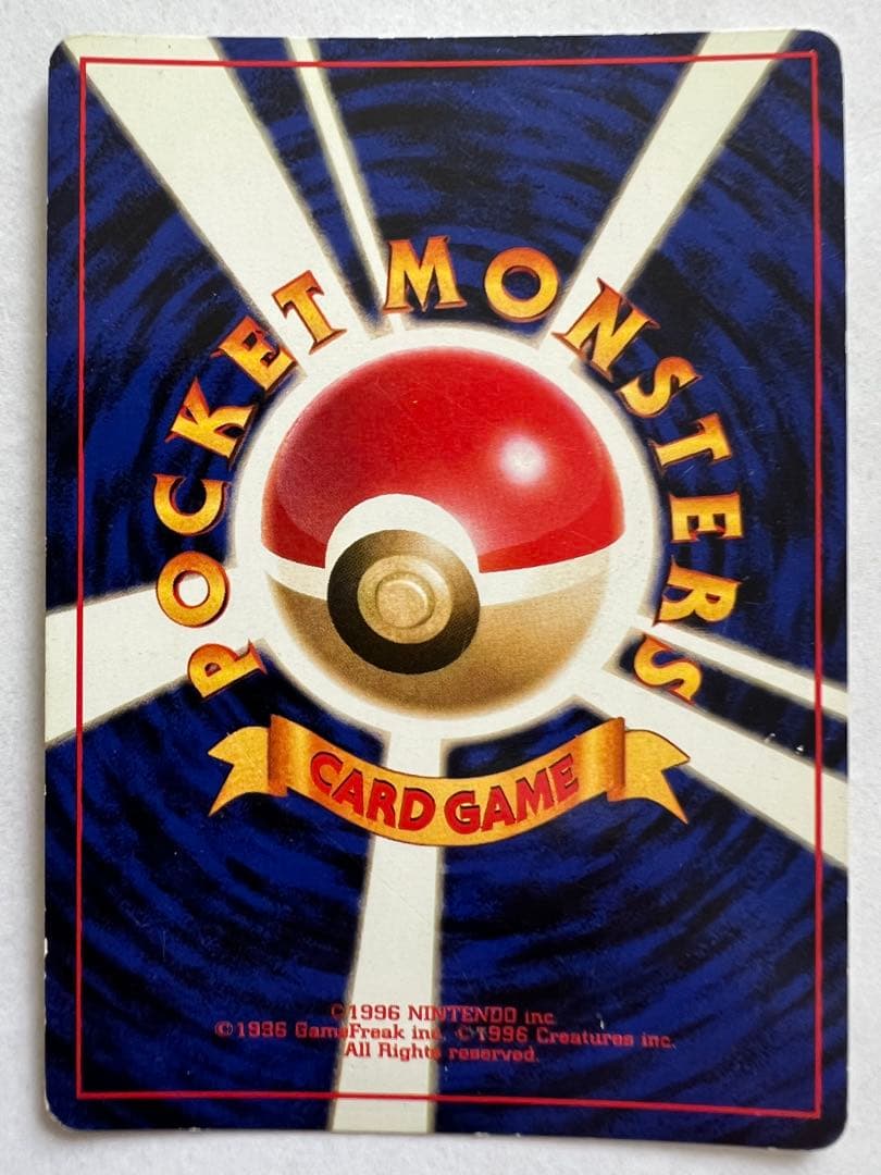 旧裏 ポケモンカード サワムラー ☆ 第3弾拡張パック 化石の秘密