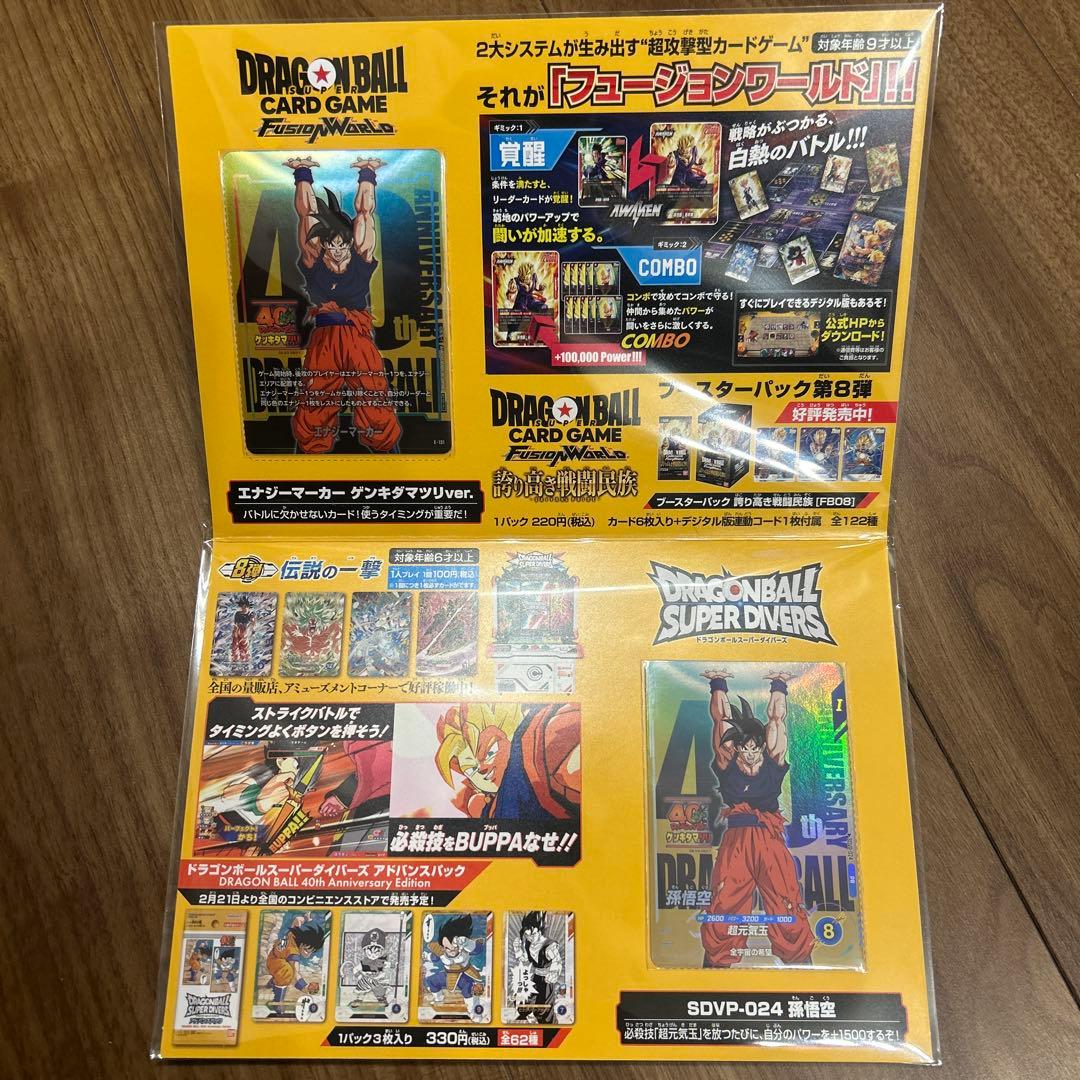 ドラゴンボール ゲンキダマツリ　来場記念品