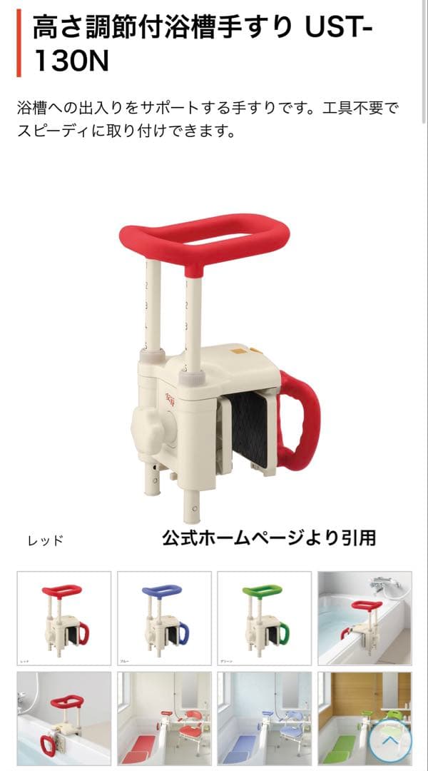 美品 浴槽手すり 介護　安寿　UST-130N 高さ調節付　レッド 箱有
