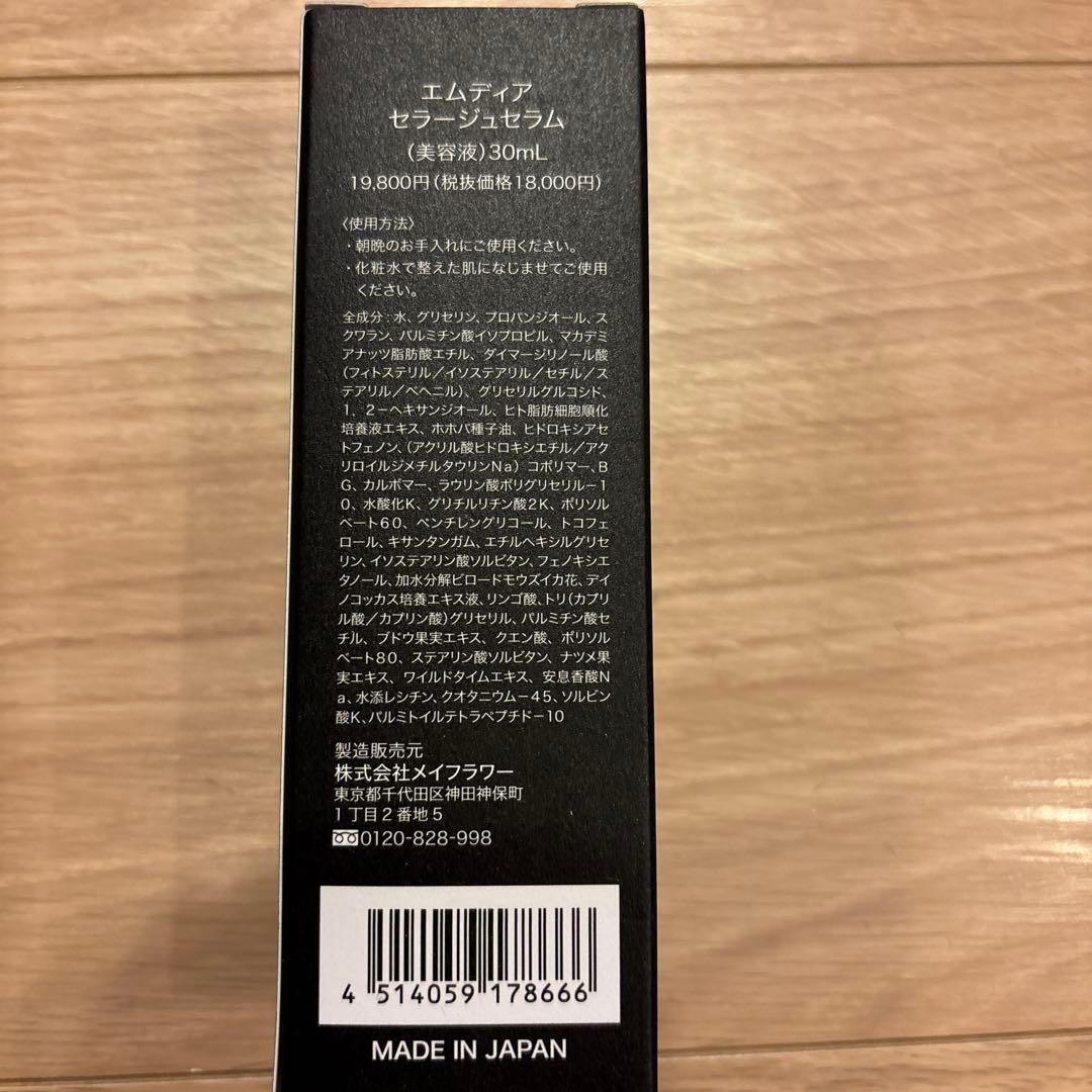 美容液 M-Dear Cellage Serum 30ml