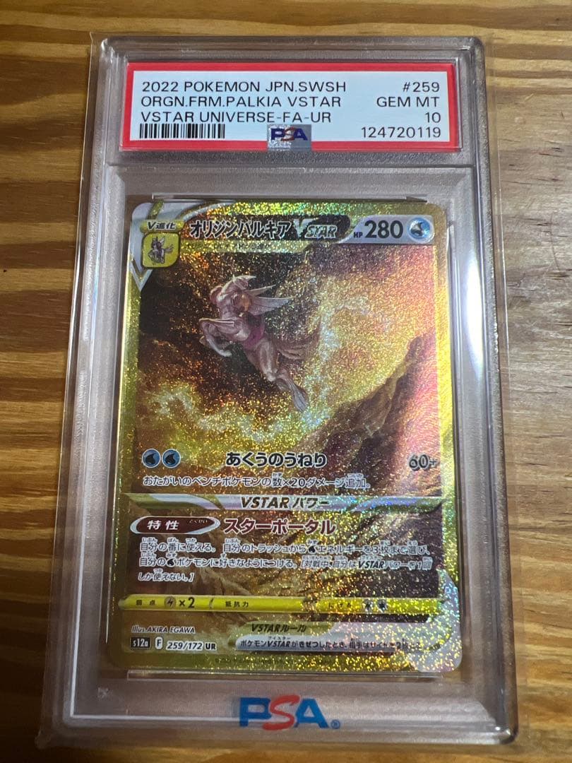 オリジンパルキアVSTAR UR S12a VSTARユニバース 259/172