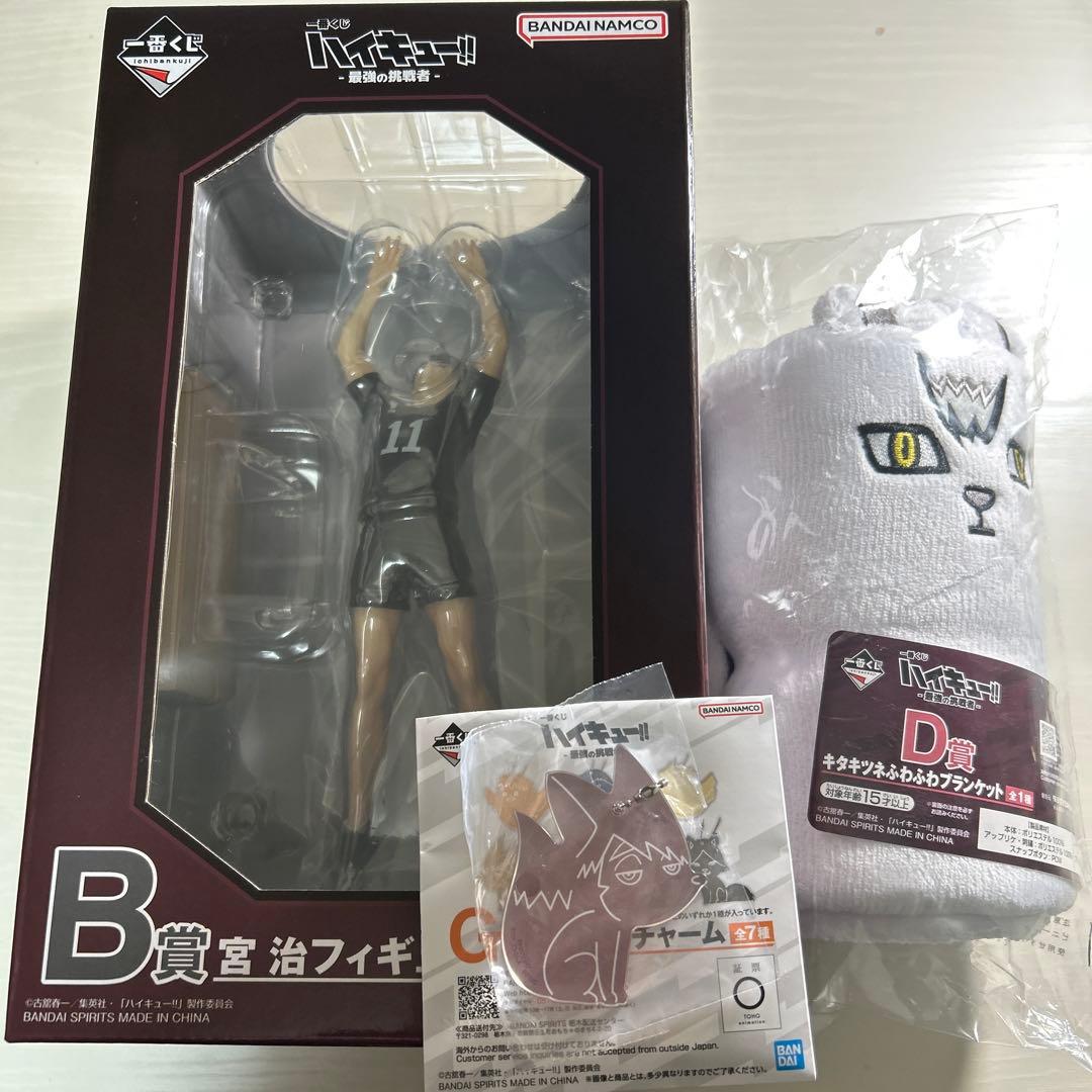 ハイキュー　一番くじ　最強の挑戦者　B賞 宮 治フィギュア　ブランケット付き