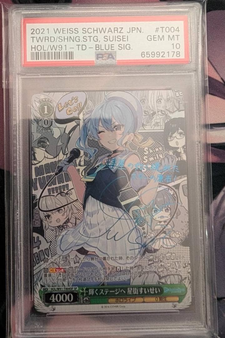 輝くステージへ　星街すいせい　psa10 ヴァイス　サイン　SP