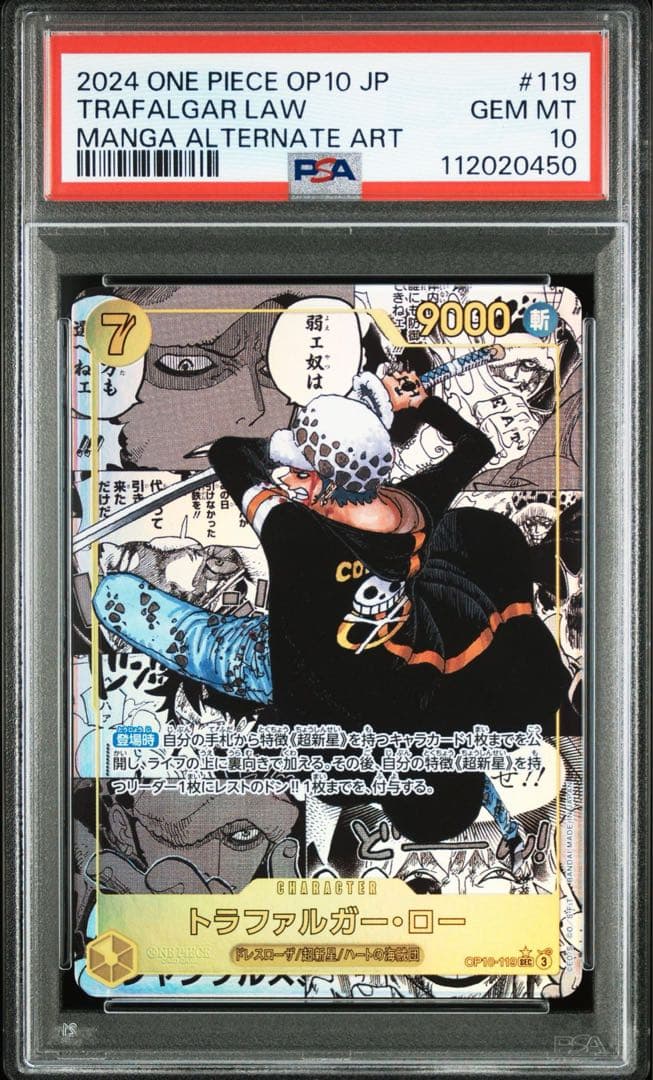 ワンピースカード　トラファルガー・ロー コミパラ　PSA10 PSA10】トラファルガー・ロー(コミパラ)【SEC】{OP10-119} - BIGトレカ