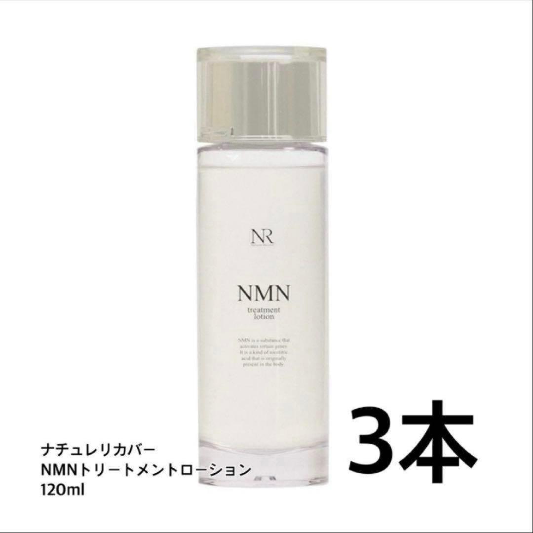 Natuore Recover NMトリートメントローション 120ml ×3本