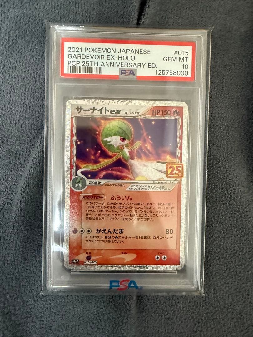 サーナイトex 25th プロモ PSA10 (サーナイトex δ デルタ種) - メルカリ