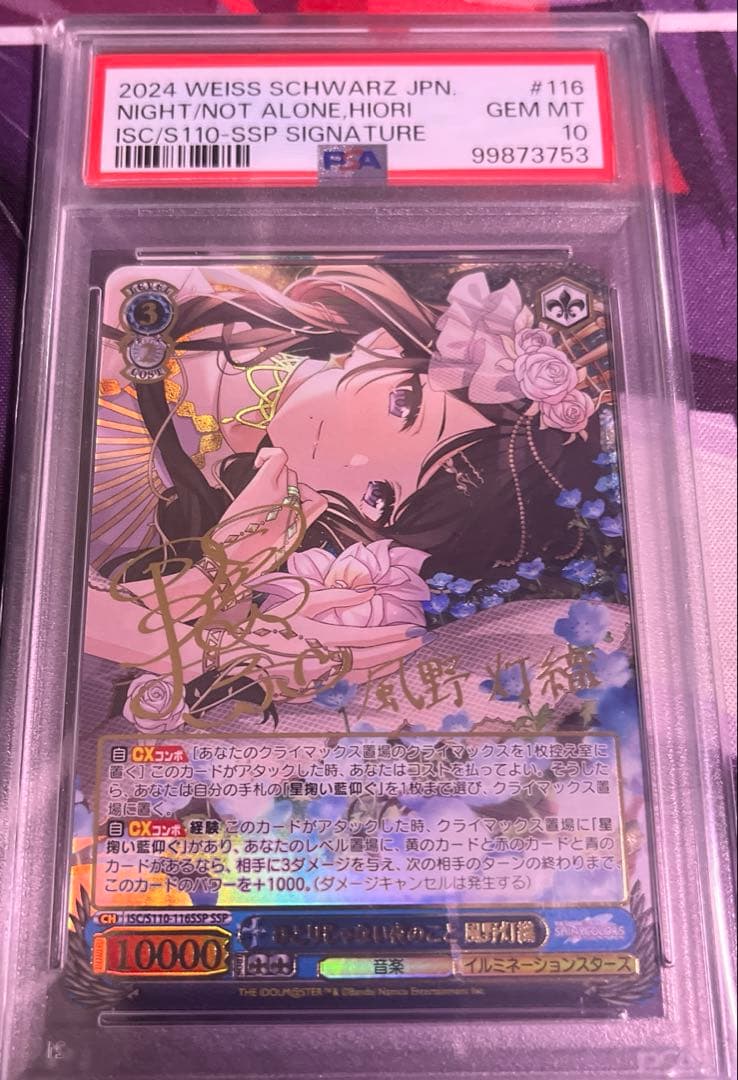ひとりじゃない夜のこと 風野灯織 SSP 【PSA10 】ヴァイス シャニマス