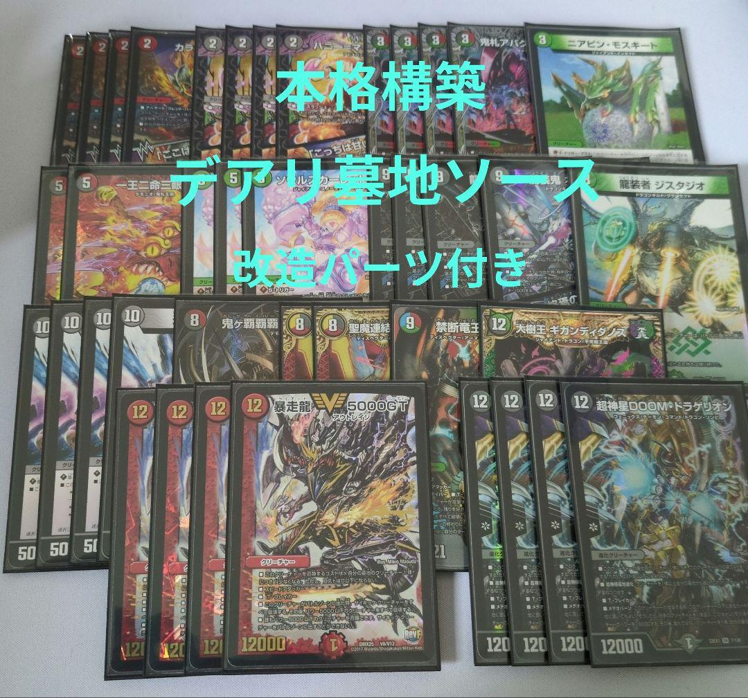 【本格構築】デアリ墓地ソース　アバク墓地ソースハイレート