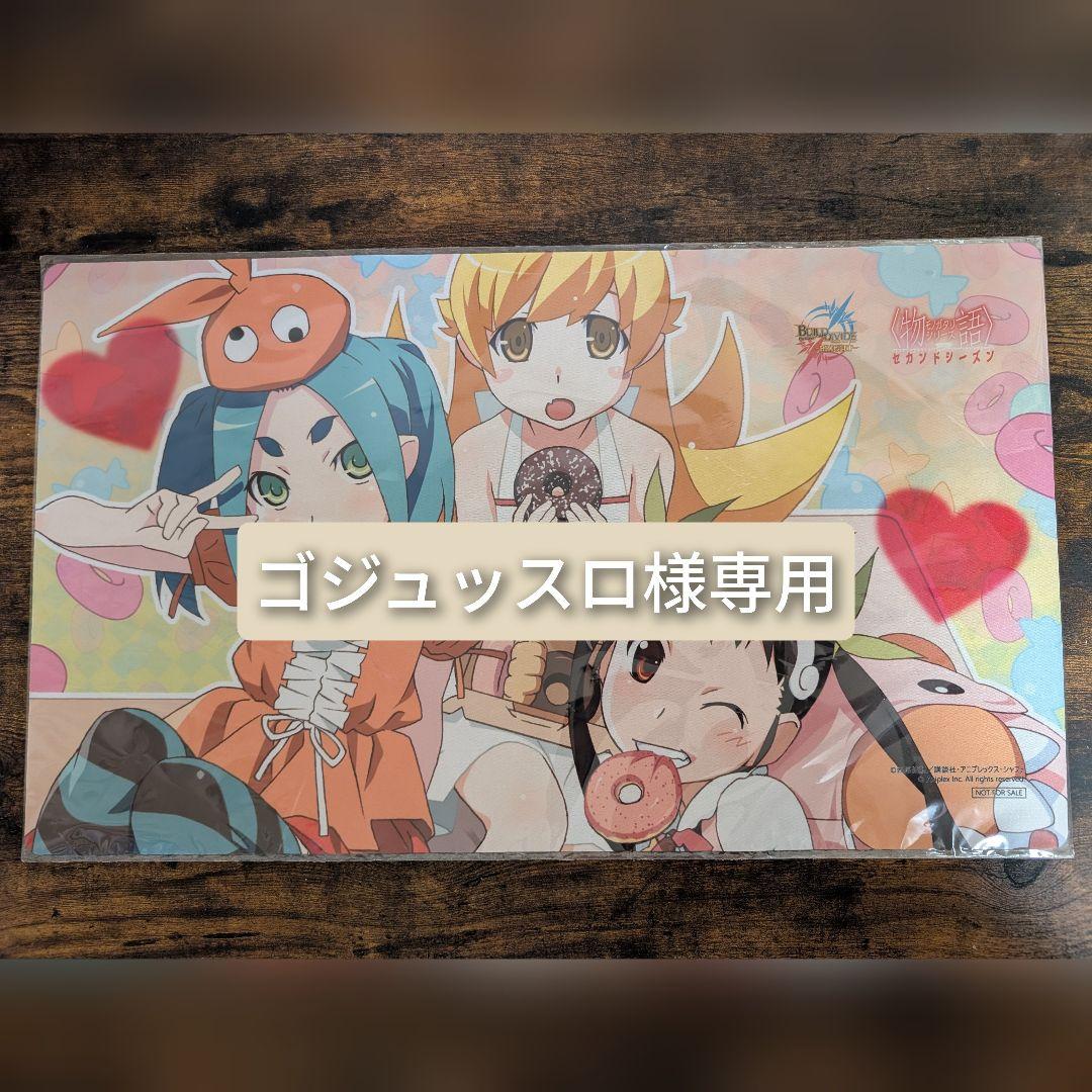 物語〈セカンドシーズン〉優勝（ランダム）賞品プレイマット