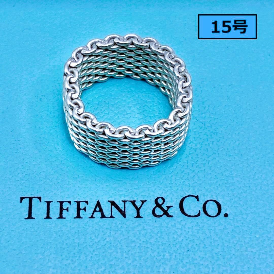 【美品】ティファニー　15号　サマセット　メッシュ　リング　シルバー　人気