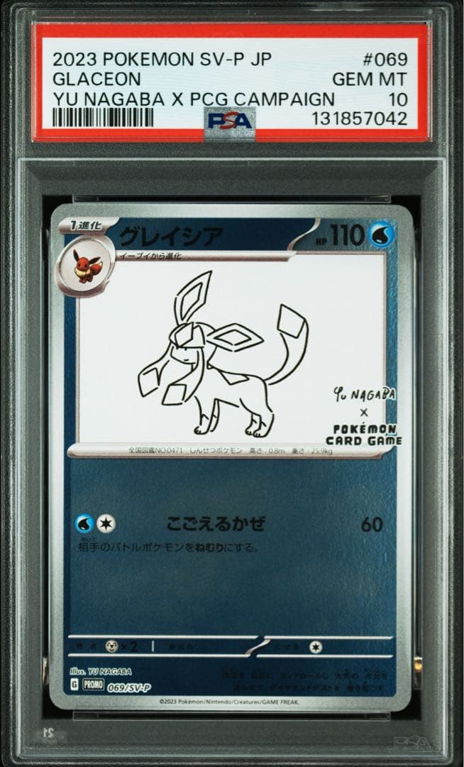 PSA10 グレイシア 長場 雄 YU NAGABA プロモ 069/SV-P PSA10鑑定済〕グレイシア(YU NAGABA)【P】{069/SV-P}