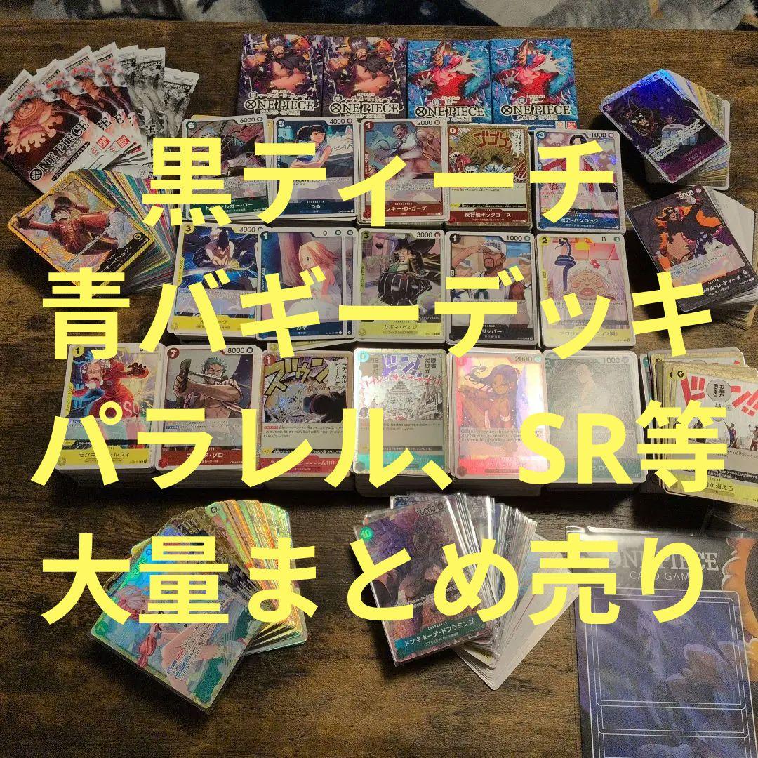 ワンピースカード　大量　まとめ売り　モンキー・D・ルフィ　パラレル　プロモ