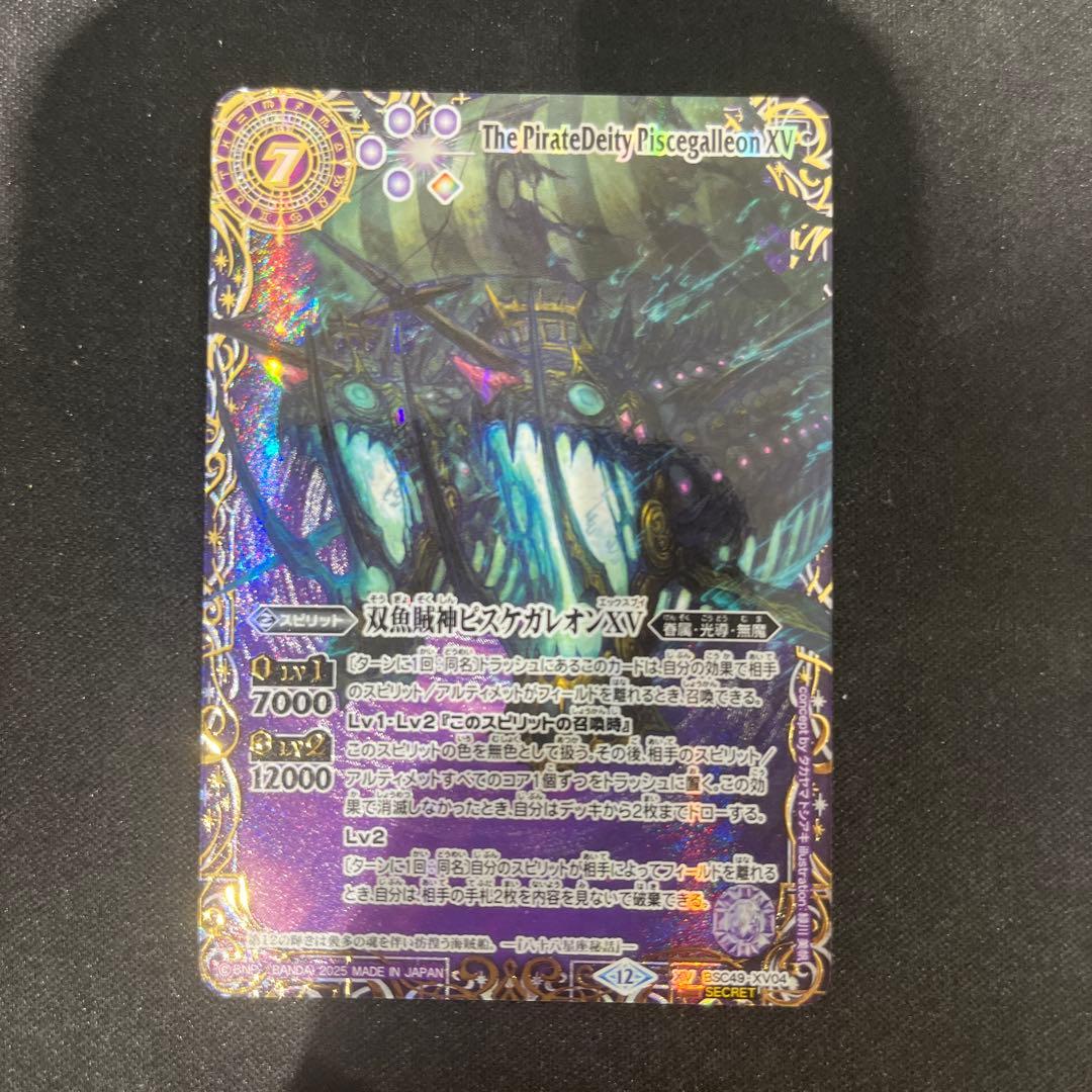 ピスケガレオンXV 星座シークレット　バトスピ　巡る星々