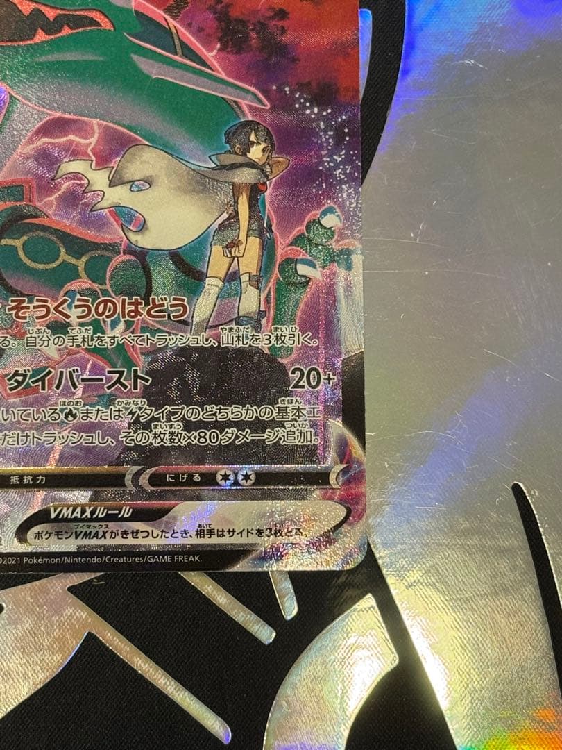 レックウザVMAX CSR S8b VMAXクライマックス 252/184 - メルカリ