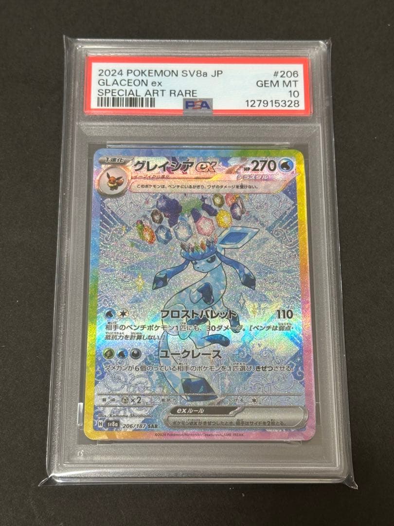 【PSA10】グレイシアex SAR