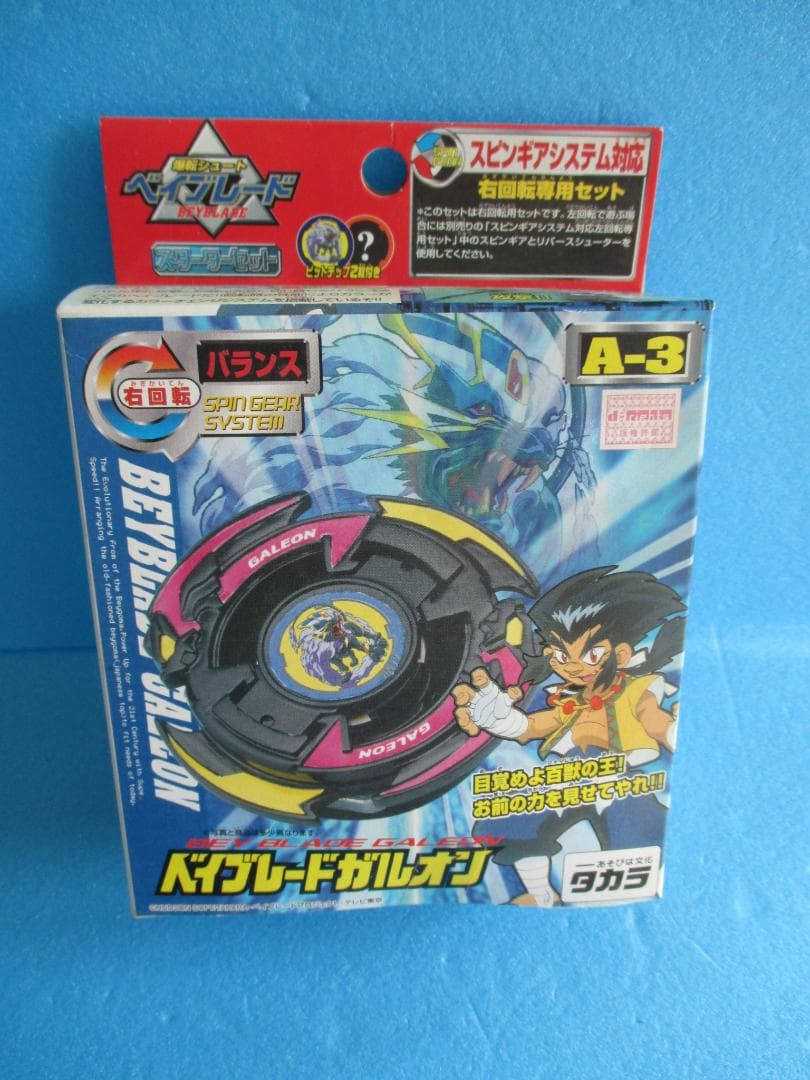 年代物◎ガルオン　A-3◎旧ベイブレード爆転シュート