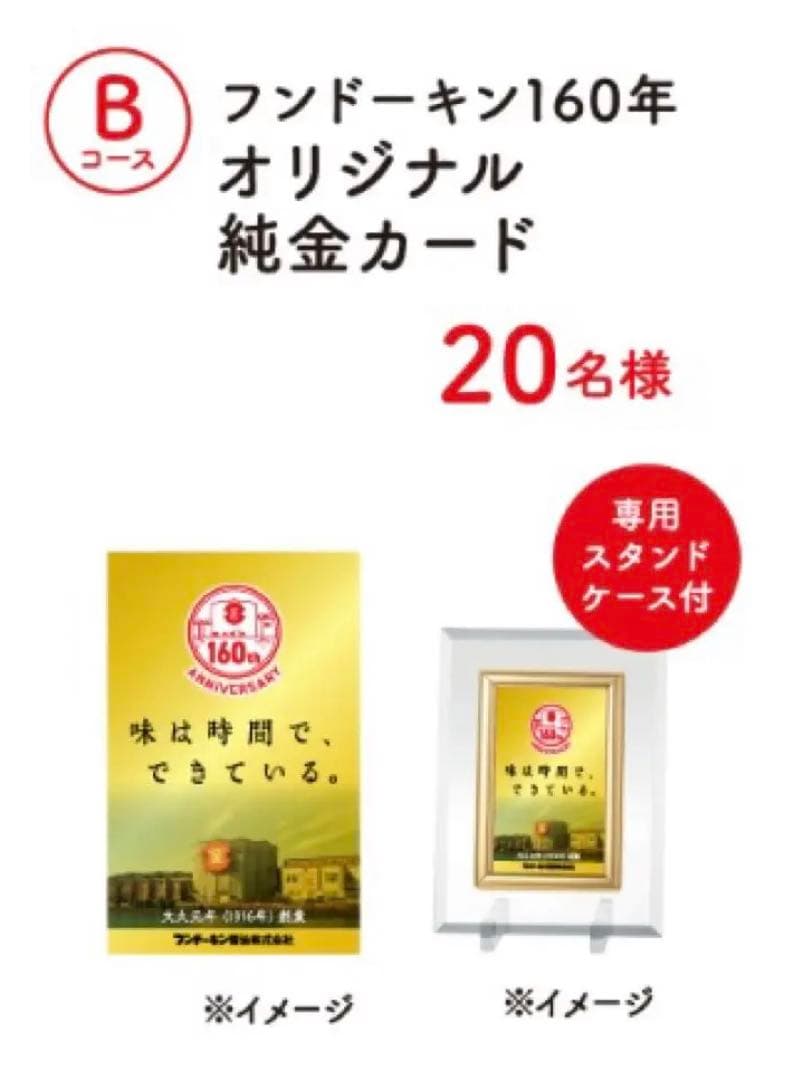 非売品 20名限定 フンドーキン160年オリジナル純金カード 専用スタンド付 卓上QRコードスタンド（真鍮） | 看板,卓上サイン | オリジナル家具