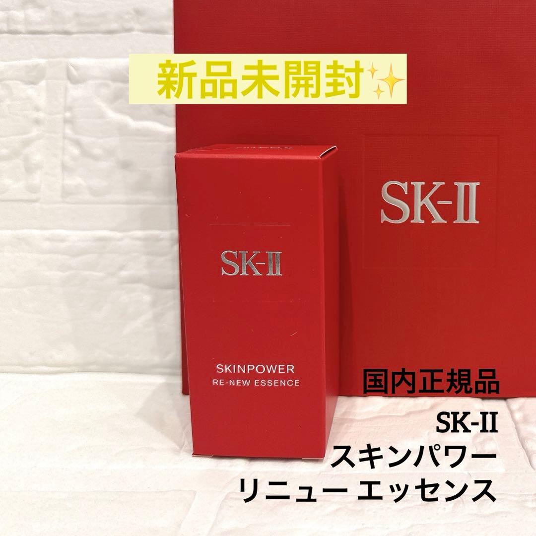新品 SK-II スキンパワー リニュー エッセンス 30ml 美容液