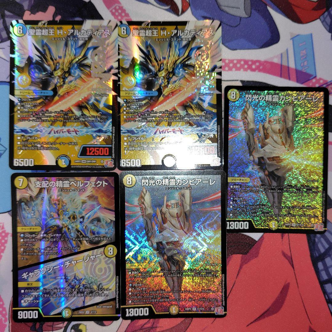 青白天門　デッキパーツ　Ｈ・アルカディアス　ペルフェクト