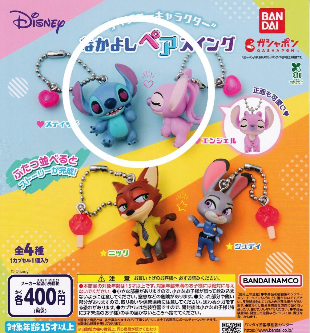 ディズニーキャラクター ストラップ スティッチ セット ガチャガチャ