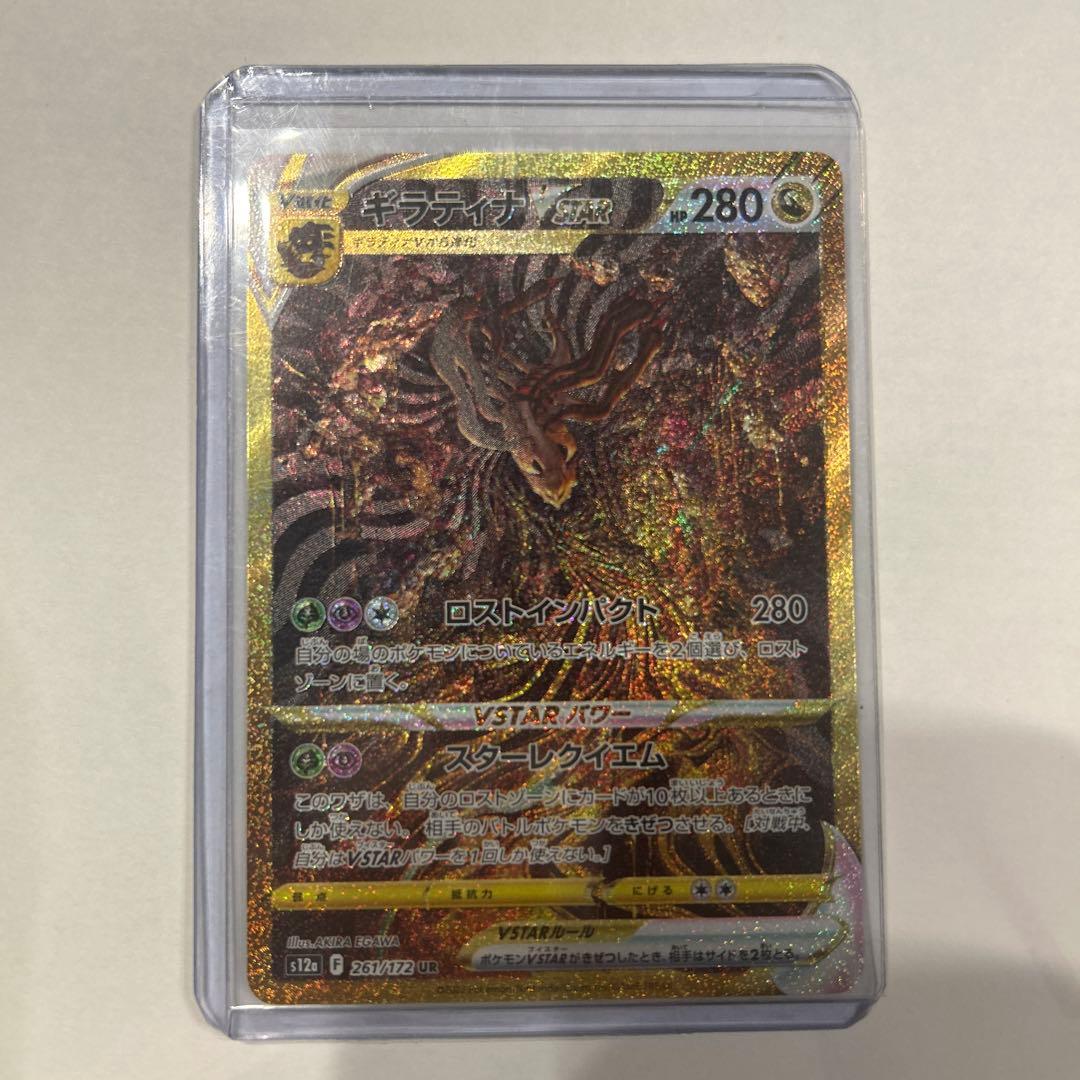 仏　ギラティナVSTAR ur