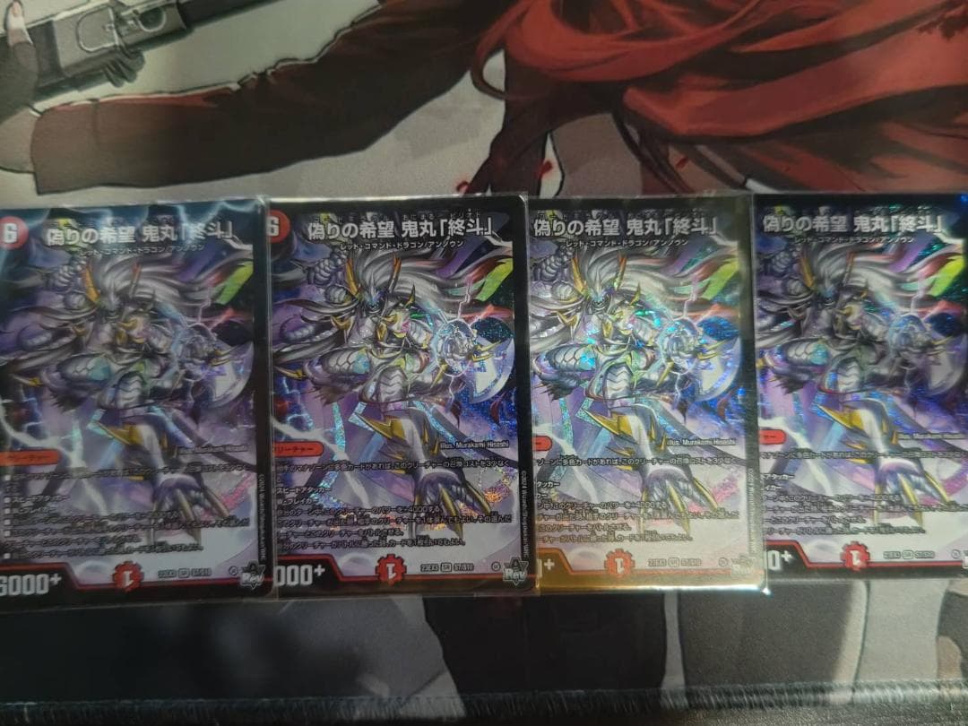 偽りの希望　鬼丸「終斗」 4枚セット