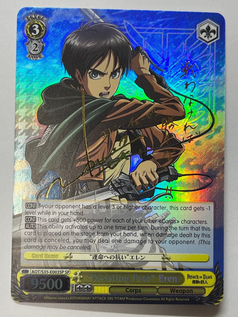 ヴァイスシュヴァルツ WS 英語 進撃の巨人 サイン SP 運命への抗い エレン