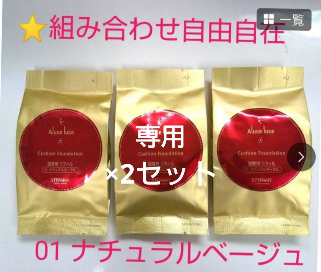 銀座ステファニーアルーチェルーチェプラスクッションファンデリフィル(01)6個 Aluce luce（アルーチェルーチェ） Plus クッションファンデーション