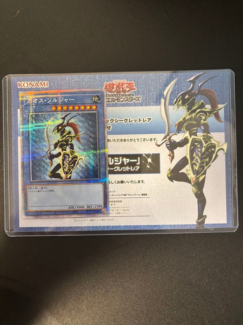 遊戯王 カオスソルジャー プリズマ 遊戯王 カオスソルジャー プリズマ プリシク psa9 - メルカリ