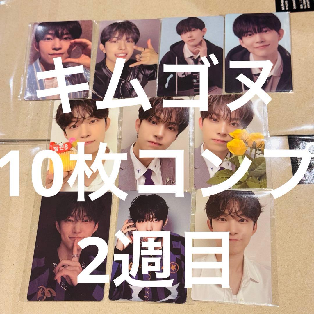 キムゴヌ BOYS2PLANET ボイプラ2 展示会トレカ 10枚セット