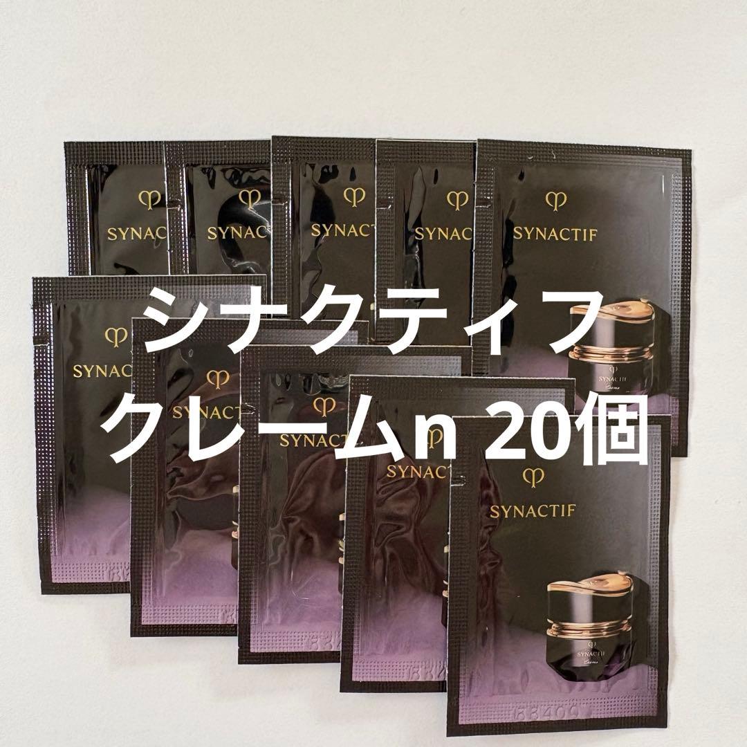 シナクティフ クレームn サンプル20個