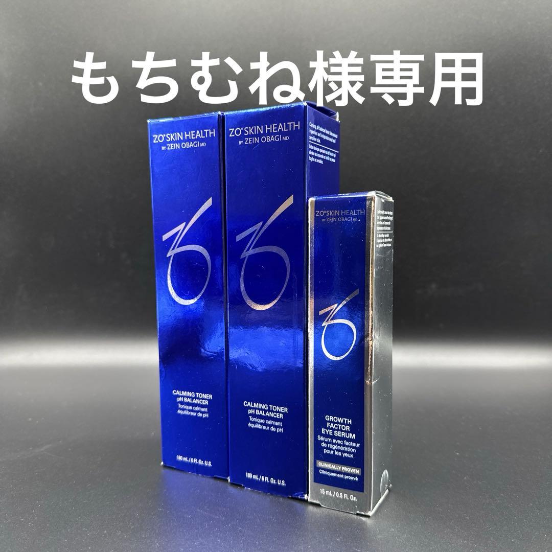 もちむね　ゼオスキンヘルス3点セット