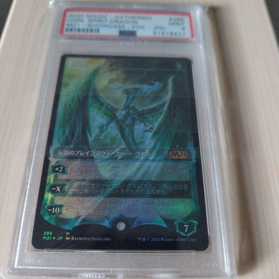 PSA鑑定品 精霊龍 ウギン M21 ショーケース・フォイル MTG マジック