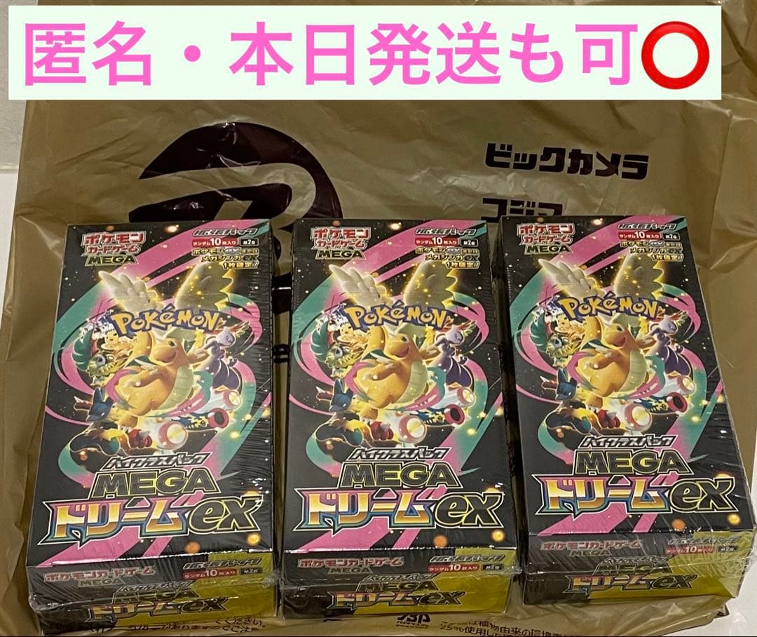 ポケモンカード MEGA ドリームex 3BOX シュリンクつき