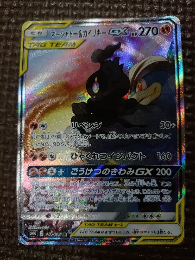 マーシャドー＆カイリキーGX 　SA