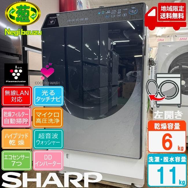 あき　　美品 SHARP シャープ ドラム式洗濯乾燥機 ES-W112