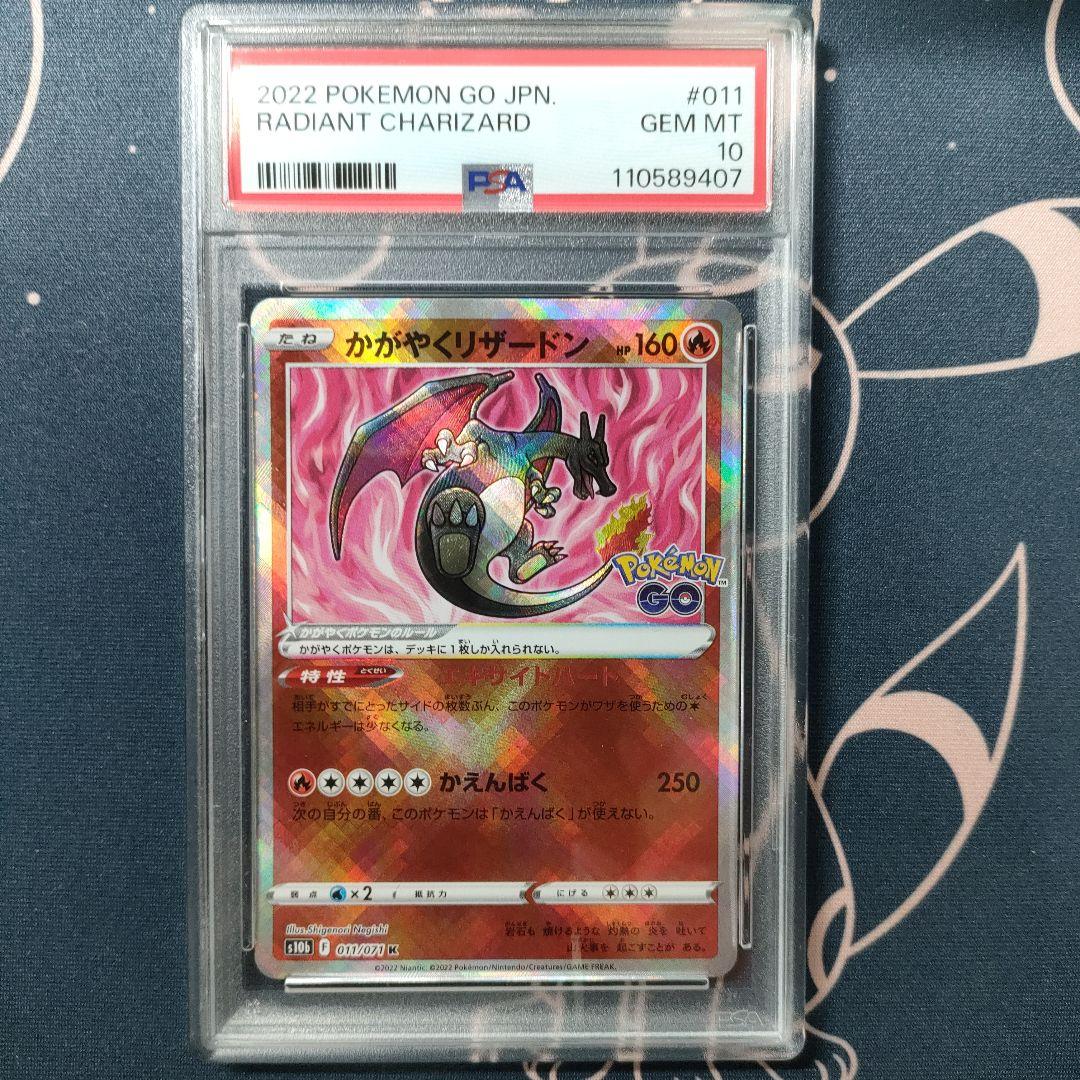 PSA10】0363 かがやくリザードン ポケモンgo 011/071 - メルカリ