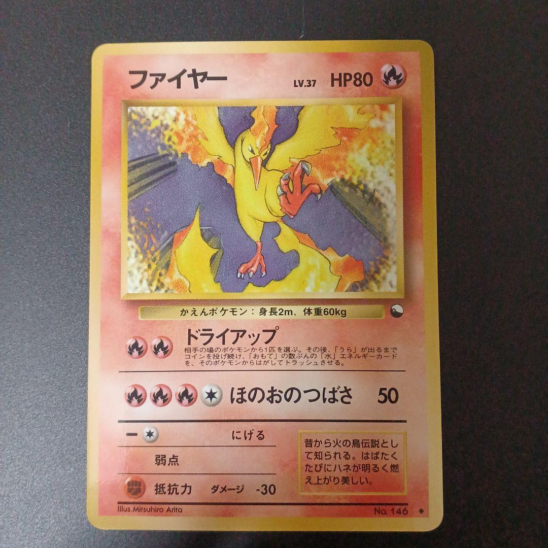 【美品】ファイヤー ポケモンカード　旧裏　拡張シート　赤版 旧裏ポケカ】ファイヤー ◇拡張シート第2弾(赤版) - メルカリ