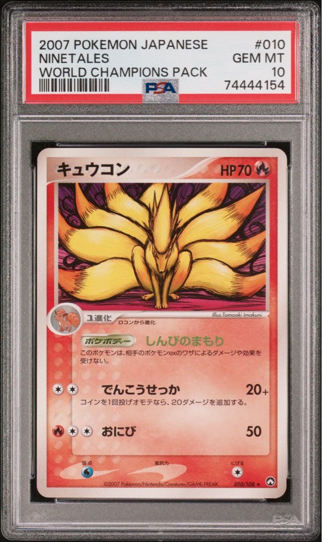 PSA10 キュウコン ワールドチャンピオンズパック アンリミ POP5