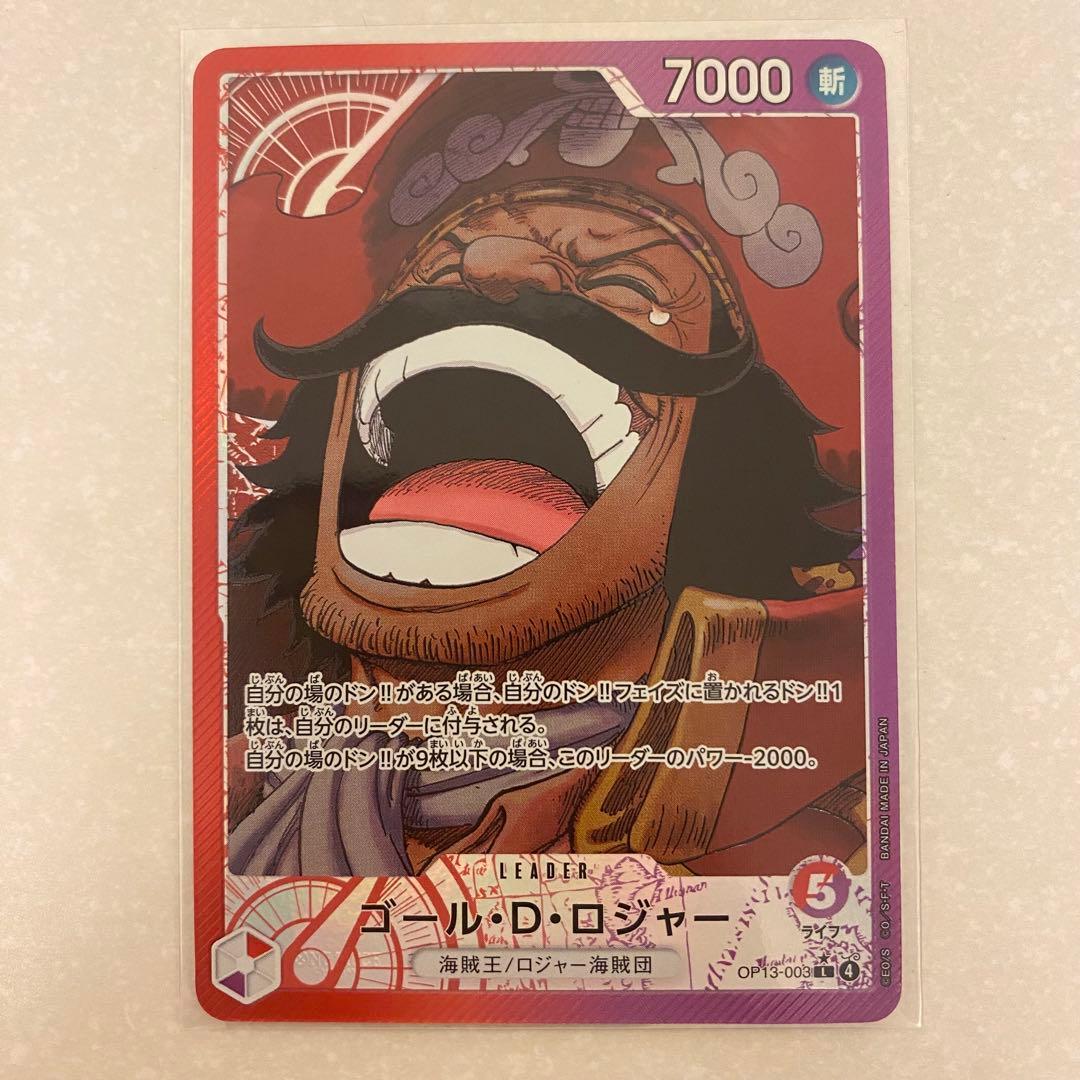 ワンピースカードゲーム ゴール・D・ロジャー リーダーパラレル OP13