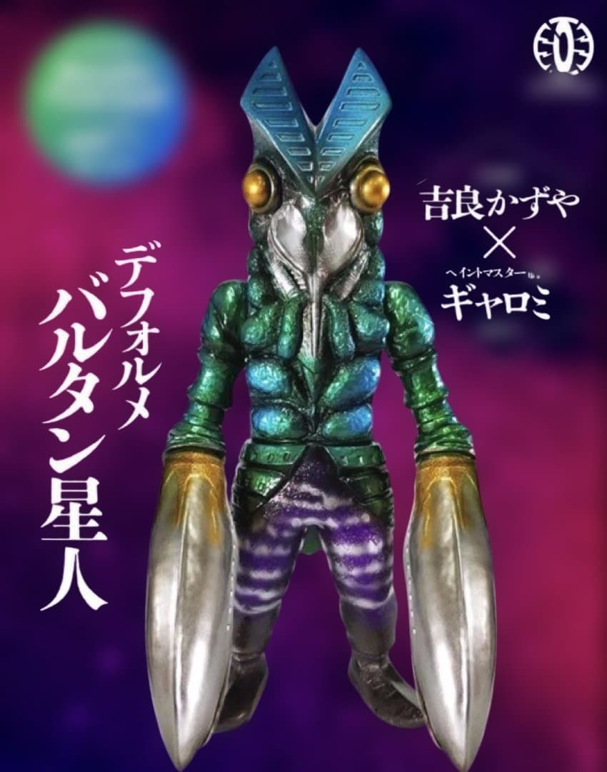 未開封品】バルタン星人 ソフビ 南国堂 吉良カズヤ×ギャロミ GYAROMI