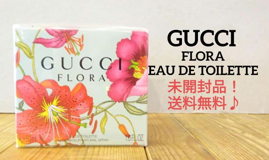 新品☆GUCCI グッチ フローラバイ FLORA フローラ 香水 50ml