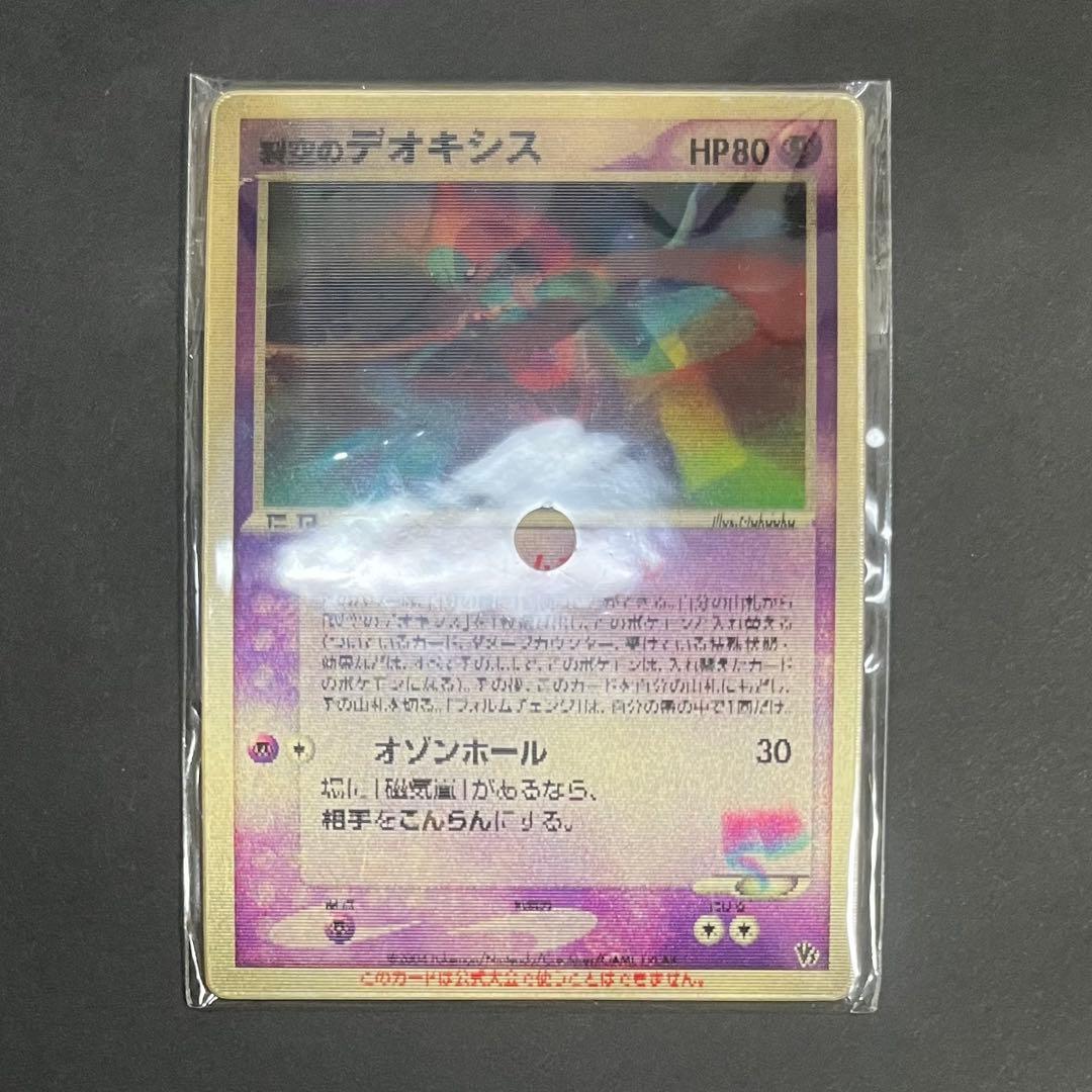 【未開封】 裂空のデオキシス 映画公開記念 プロモ 裂空のデオキシス