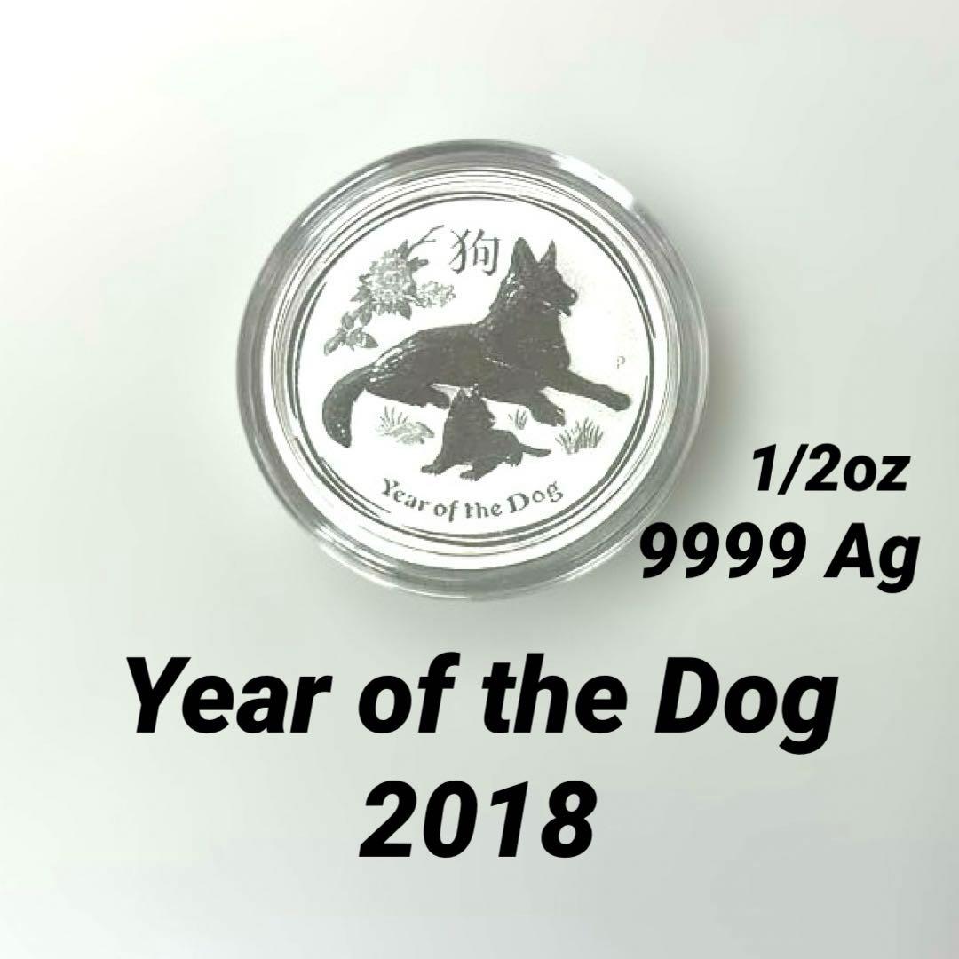 【純銀】オーストラリア干支シリーズ　2018 戌年　1/2oz ①