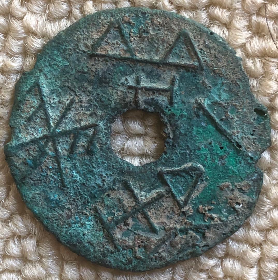 古銭　中国銭　古文銭　古圓法　長垣一釿 日本穴銭・寛永通宝他 - ワタナベコイン ネットショップ