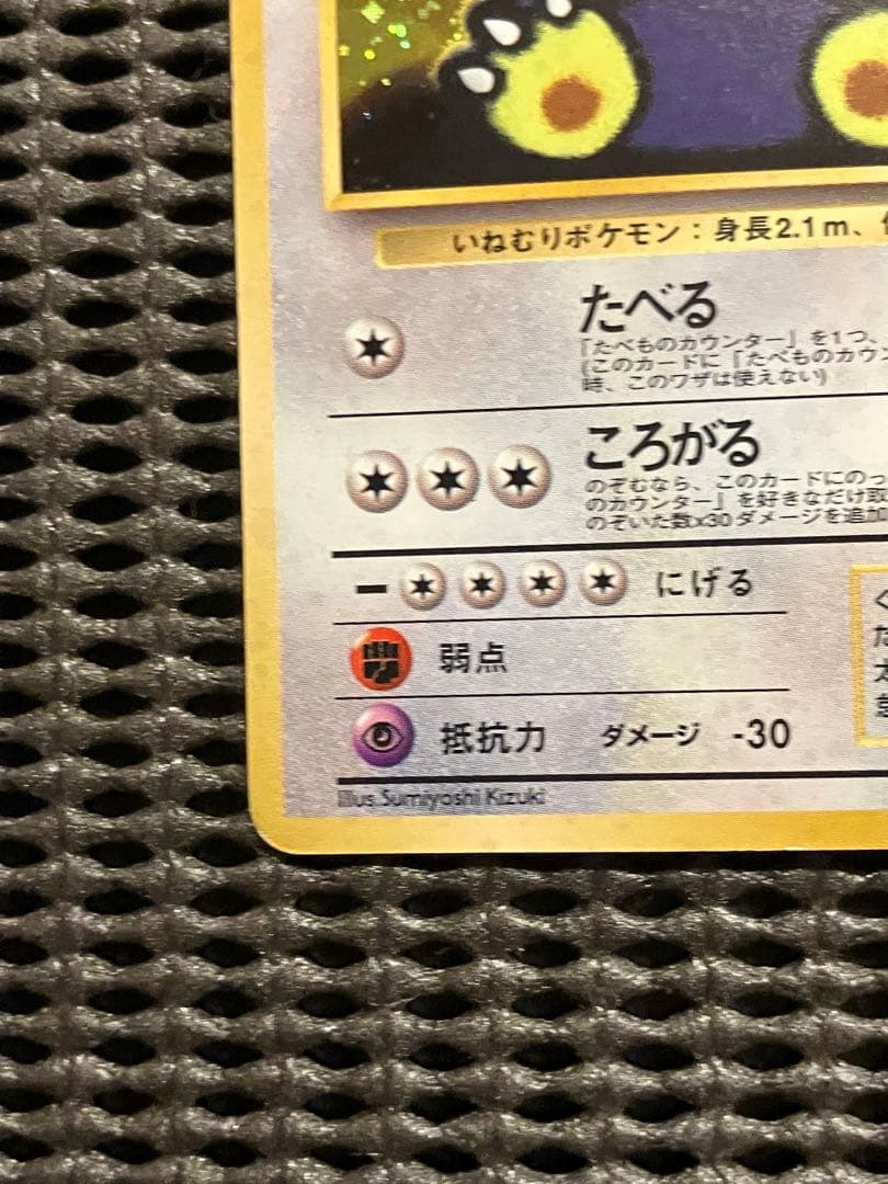 ポケモンカード 旧裏 くいしんぼカビゴン LV.50 HP100 No.143 - メルカリ