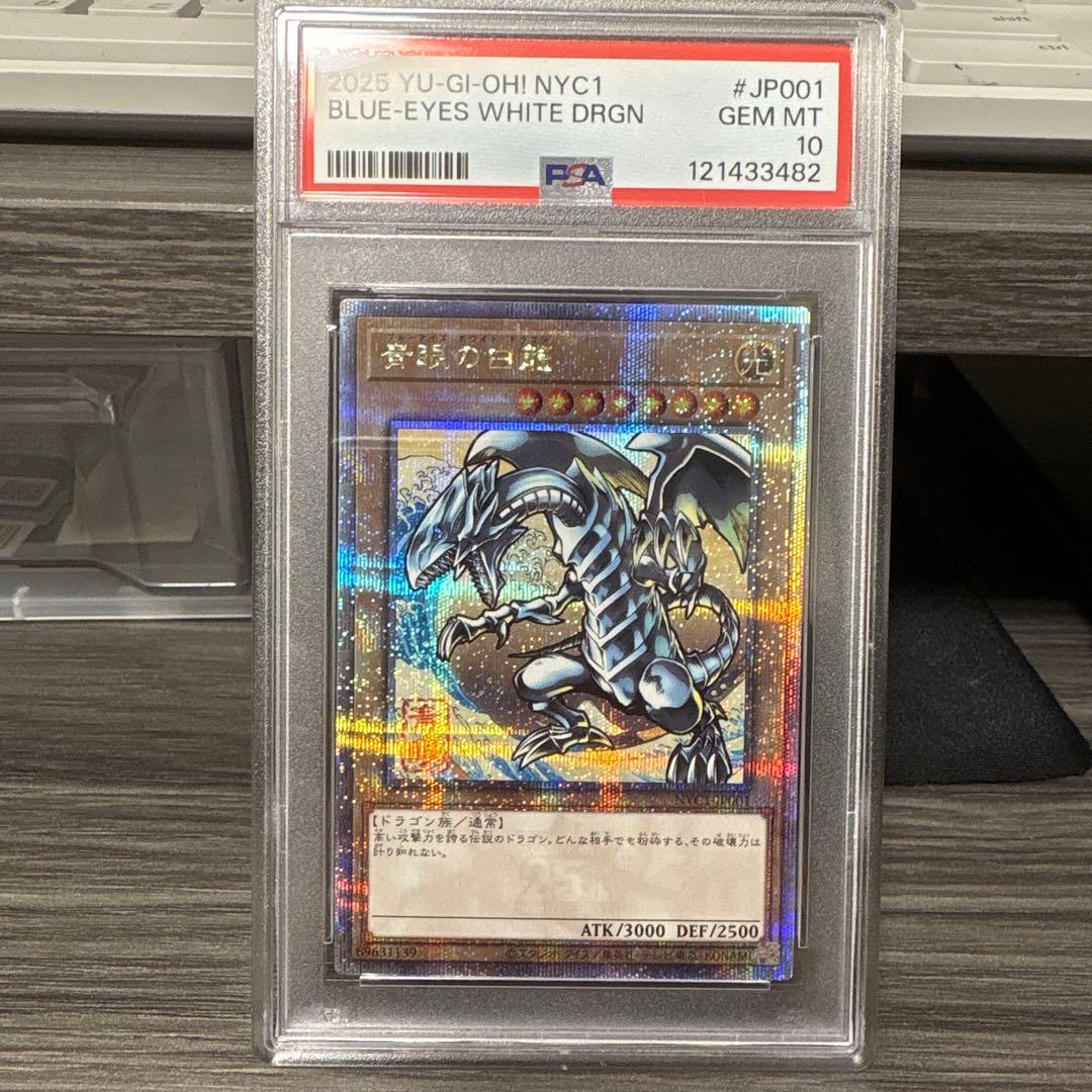 ブルーアイズホワイトドラゴン 25th PSA10 遊戯王