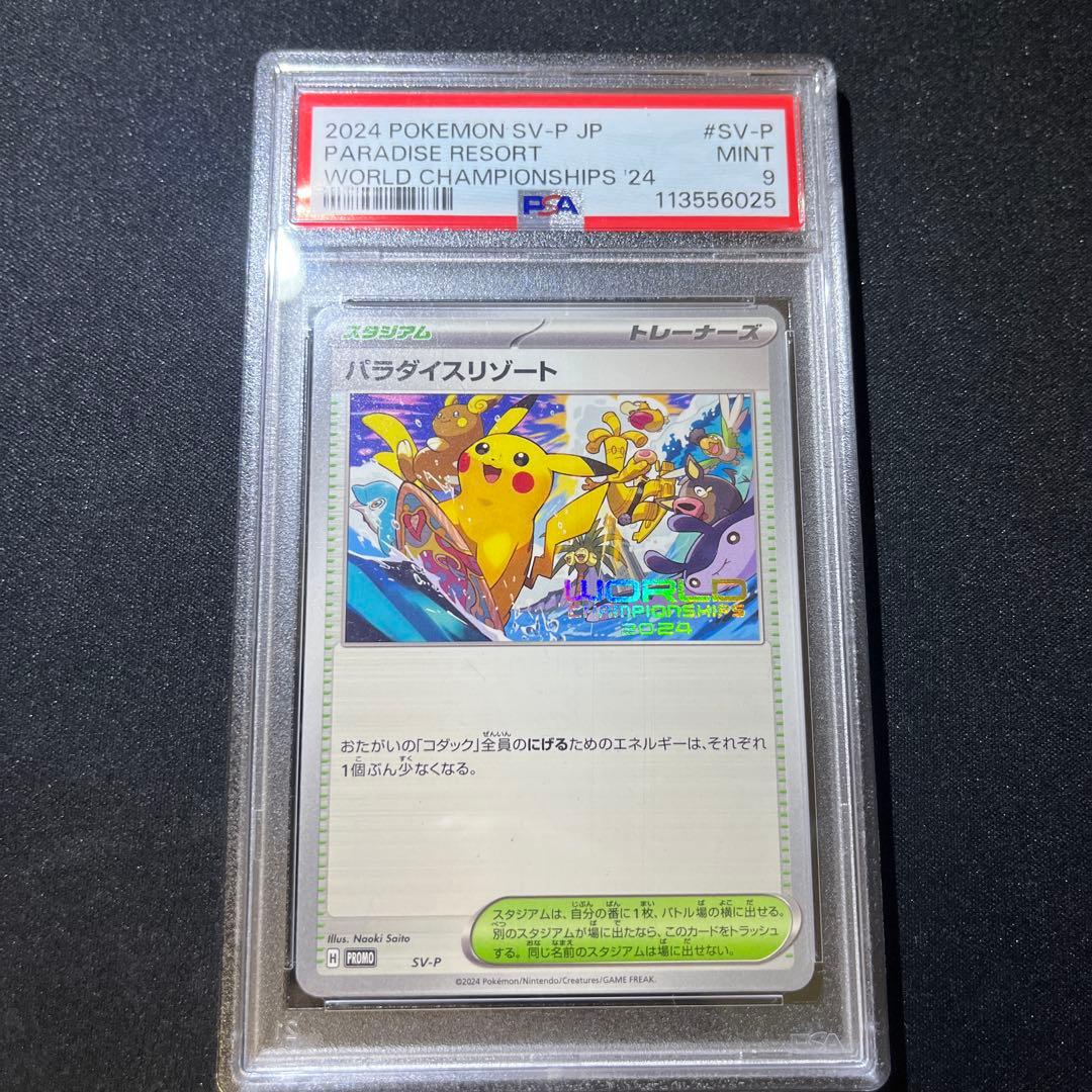 【PSA9】パラダイスリゾート WCS 2024 SV-P プロモ