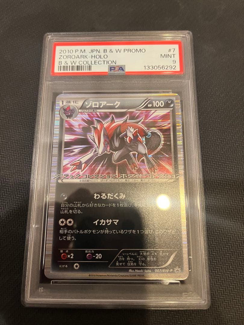 ゾロアーク　プロモ　bw psa9